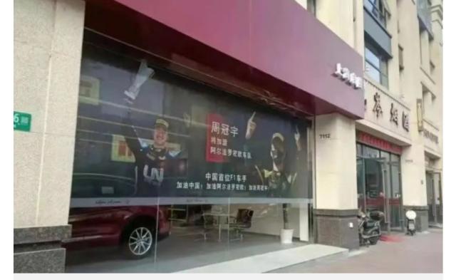 pp电子官网-周冠宇确定下赛季战F1？ 中国经销商海报提前透露