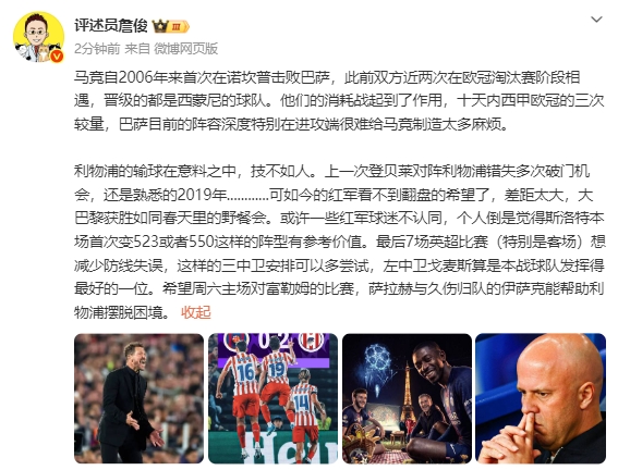 pp电子模拟器-詹俊：红军看不到翻盘的希望了 大巴黎获胜如同春天里的野餐会