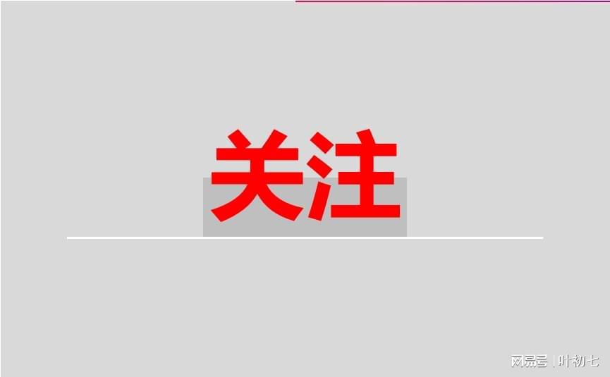 pp电子官网-最新消息：社保缴费基数与工资必须一致，税务开始落实了——